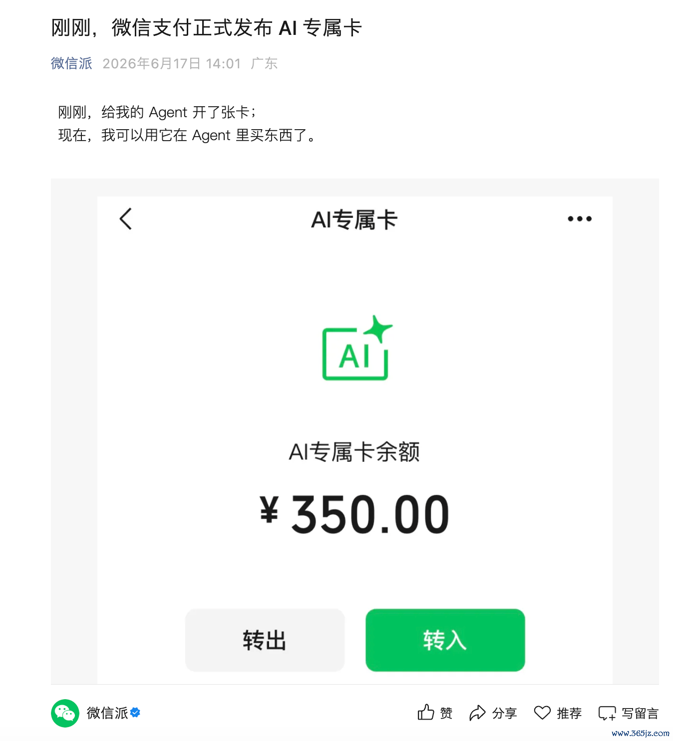 微信支付肃肃发布AI专属卡：Agent可代客下单，<a href=