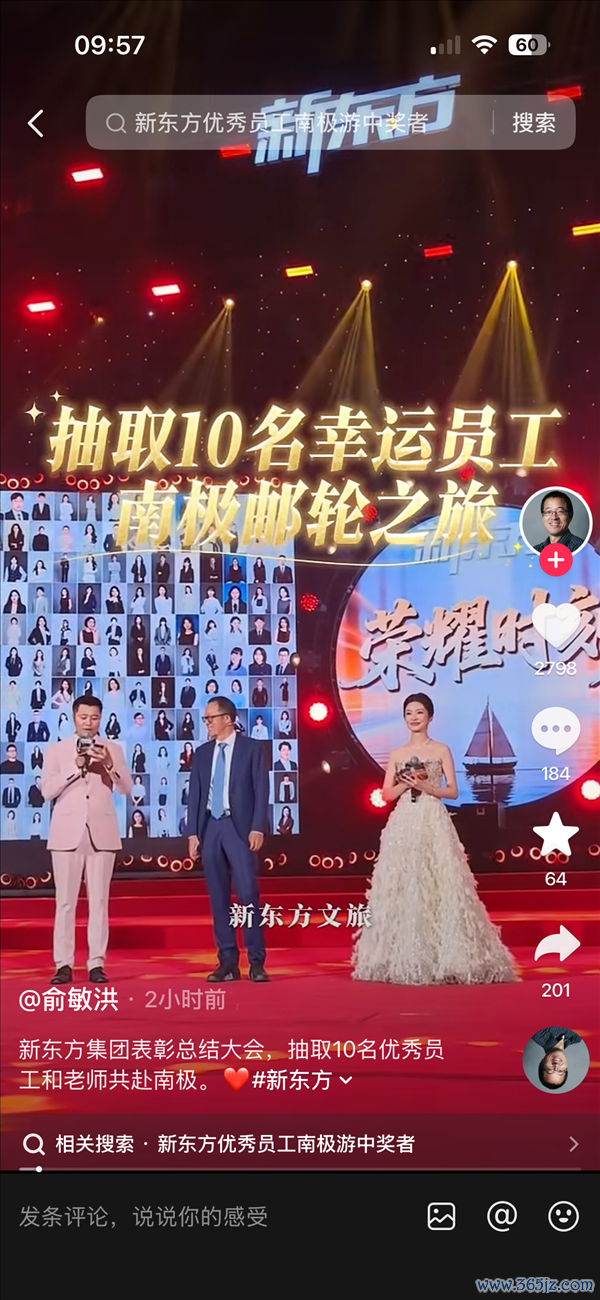 俞敏洪达成容或!10名新东方职工免费去南极 每东说念主获15万船票 处罚层不参与抽奖